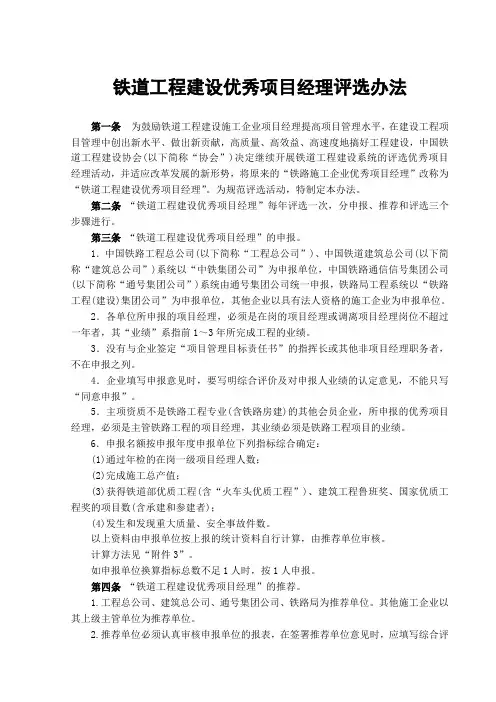 铁道工程建设优秀项目经理评选办法