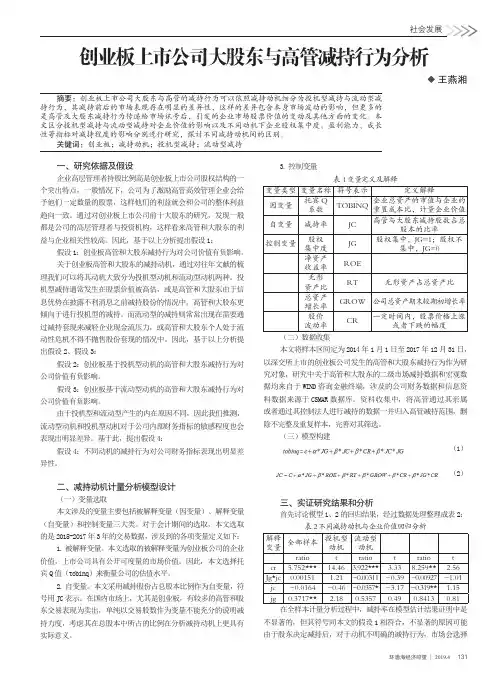 创业板上市公司大股东与高管减持行为分析
