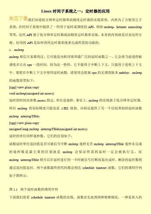 Linux时间子系统之一：定时器的应用