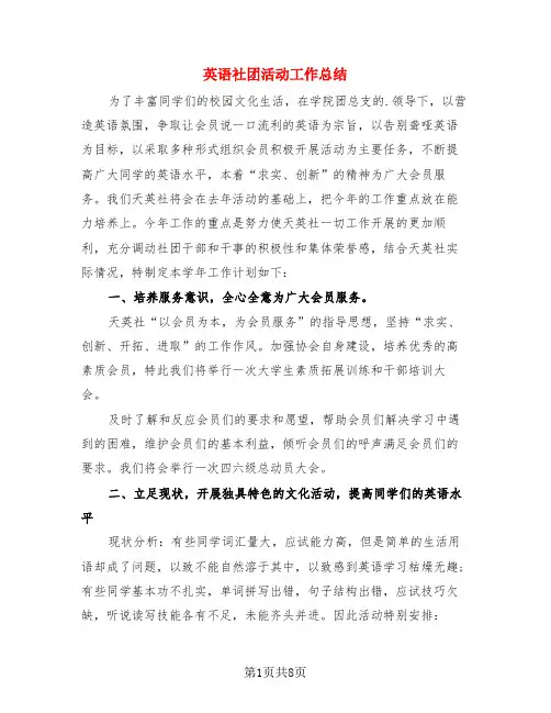 英语社团活动工作总结(4篇)