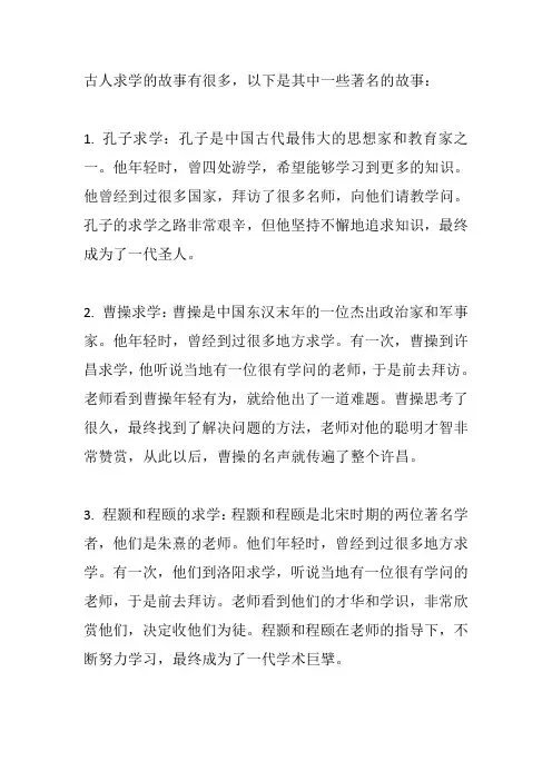 关于古人求学的故事