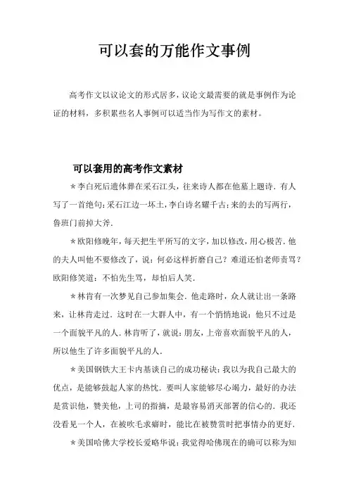 可以套的万能作文事例