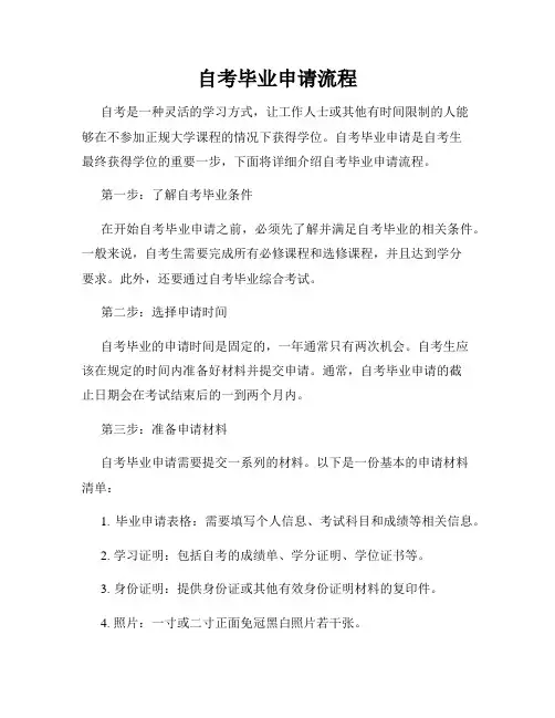 自考毕业申请流程