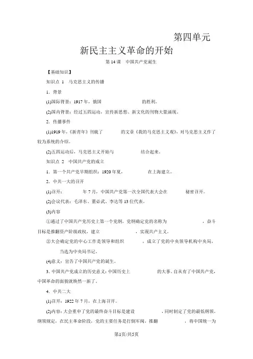 部编人教版八年级历史上册 第14课 中国共产党诞生 练习题