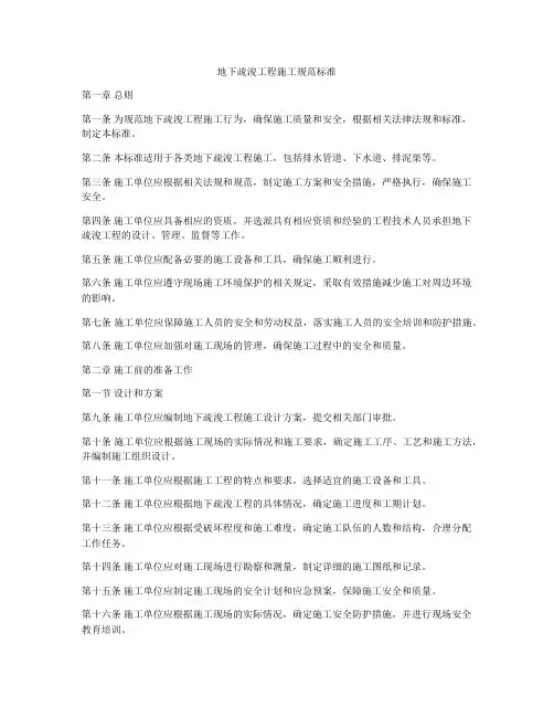 地下疏浚工程施工规范标准