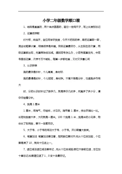 小学二年级数学顺口溜