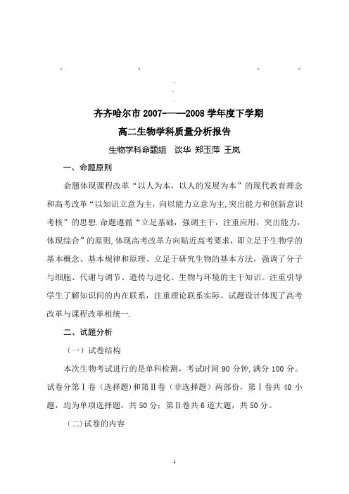 高二生物高二生物学科质量分析报告