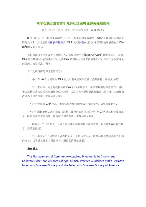 儿童的社区获得性肺炎(CAP)处理指南