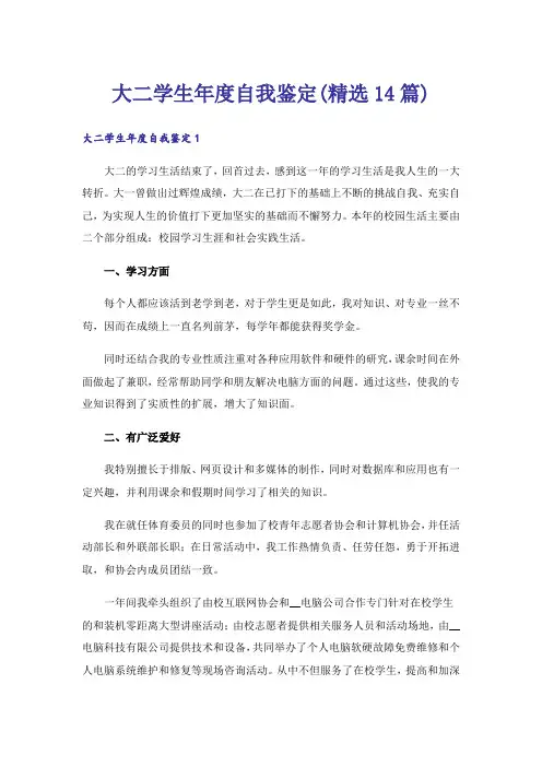 大二学生年度自我鉴定(精选14篇)