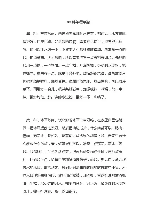100种午餐菜谱