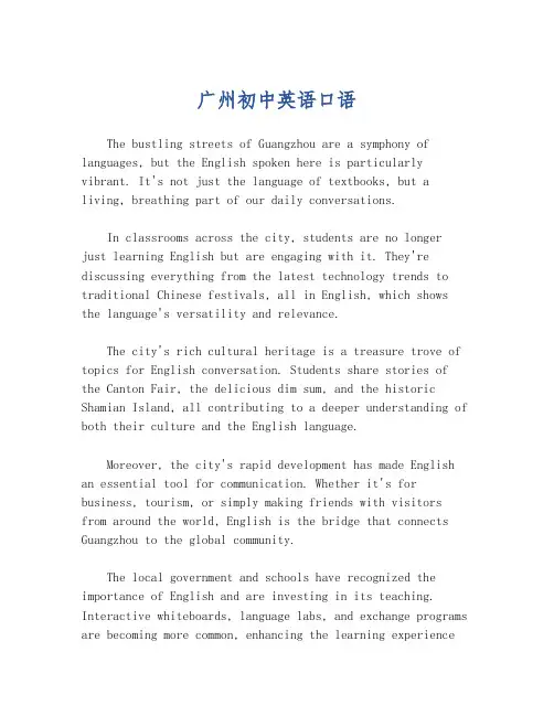 广州初中英语口语