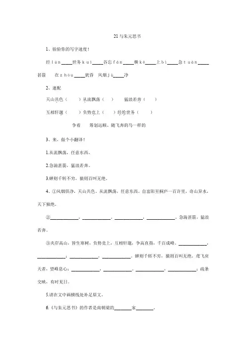 人教版八年级下《与朱元思书》精品同品测试