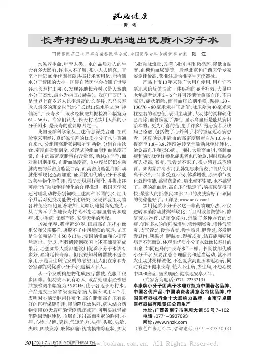 长寿村的山泉启迪出优质小分子水