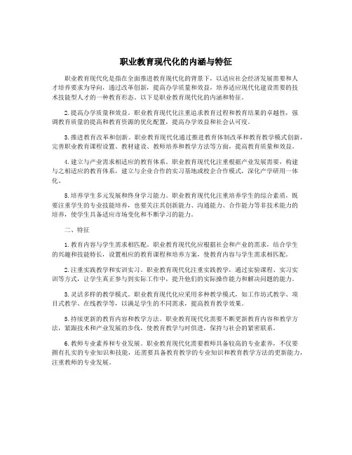 职业教育现代化的内涵与特征