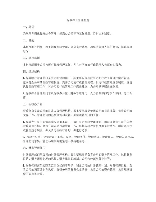 行政综合管理制度