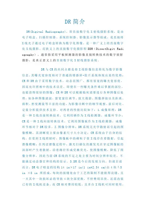 DR简介(X光机)
