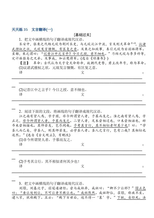 2018届高考语文第一轮总复习全程训练-天天练35有答案