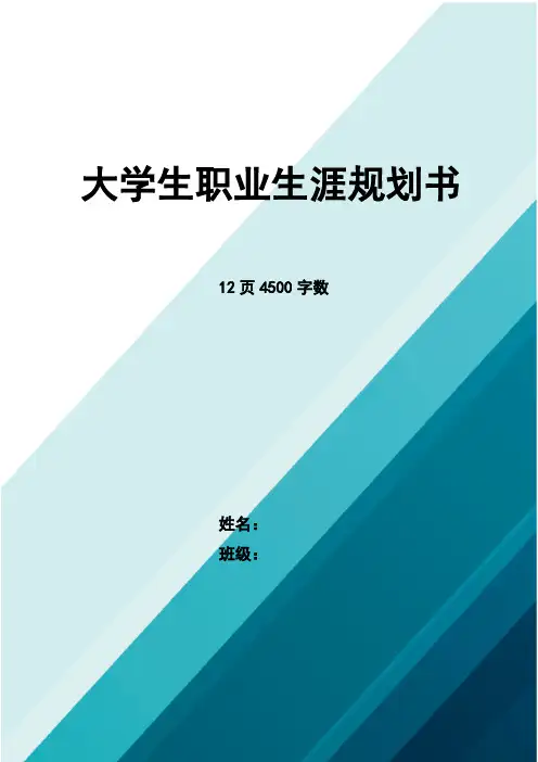 最新针灸推拿专业职业生涯规划书4500字数