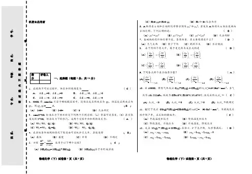 物理化学试卷2答案