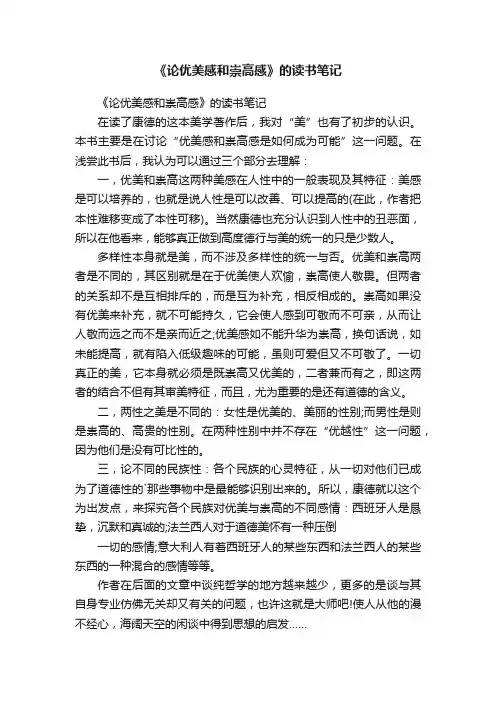 《论优美感和崇高感》的读书笔记