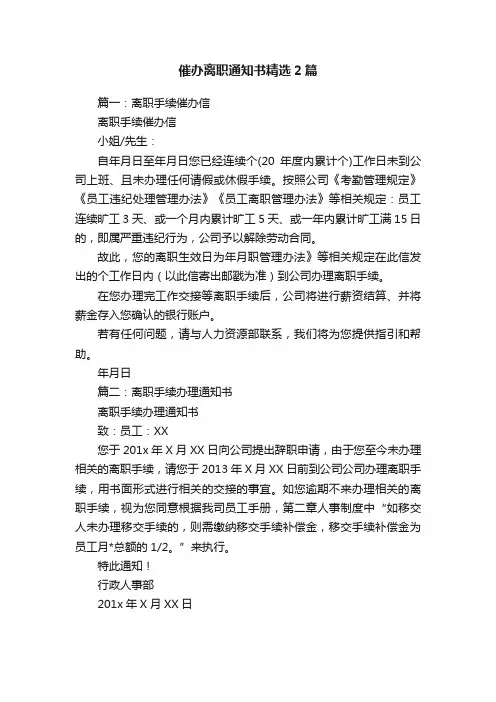 催办离职通知书精选2篇