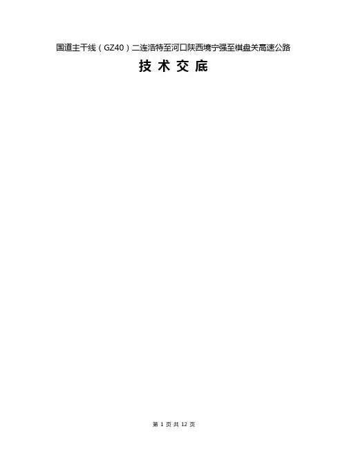 ATB-25下面层-技术交底