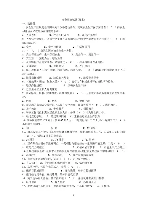 劳动安全教育试题(答案)
