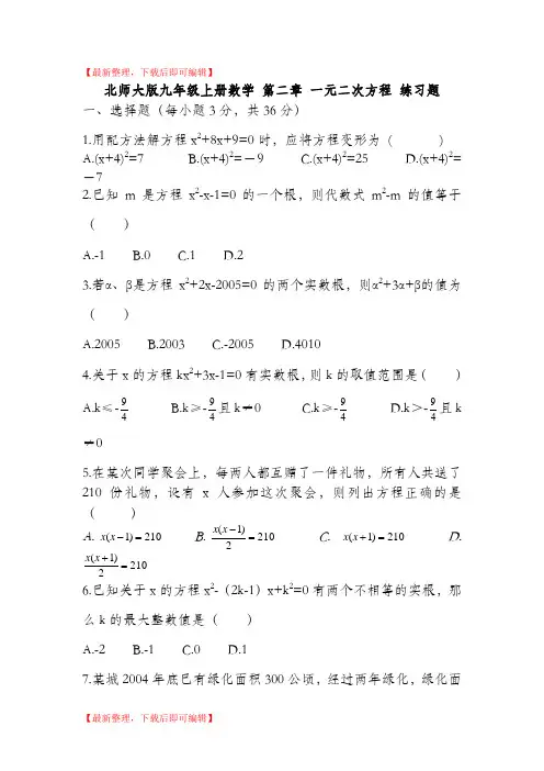 新北师大版九年级上册数学第二章测试题(完整资料).doc