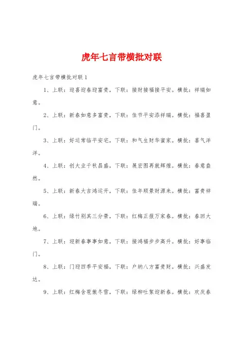 虎年七言带横批对联