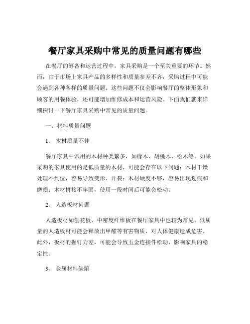 餐厅家具采购中常见的质量问题有哪些
