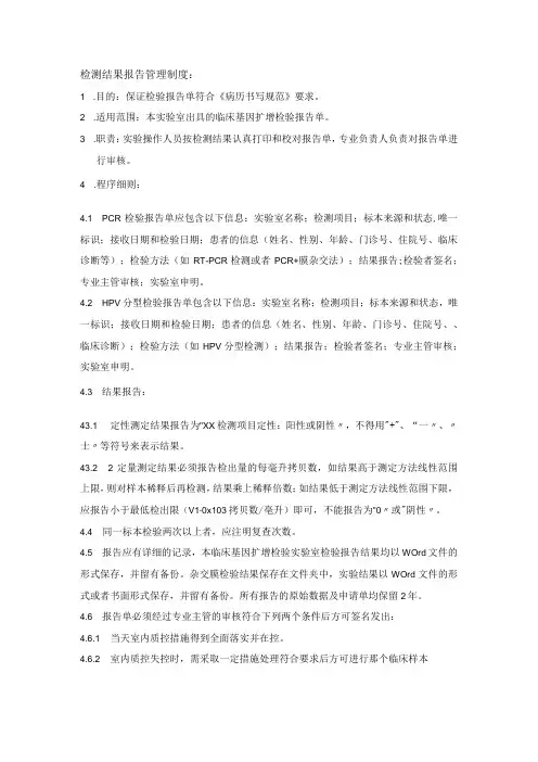 检测结果报告管理制度
