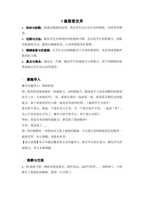岭南版小学美术五年级上册3 童眼看世界(教案)