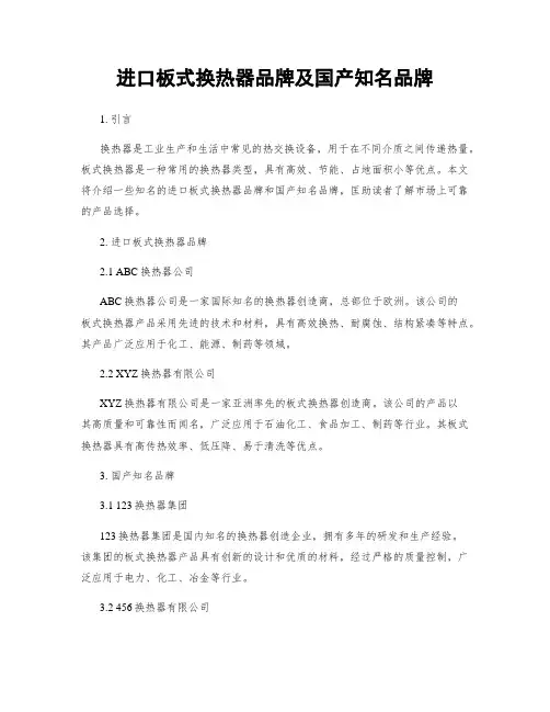 进口板式换热器品牌及国产知名品牌