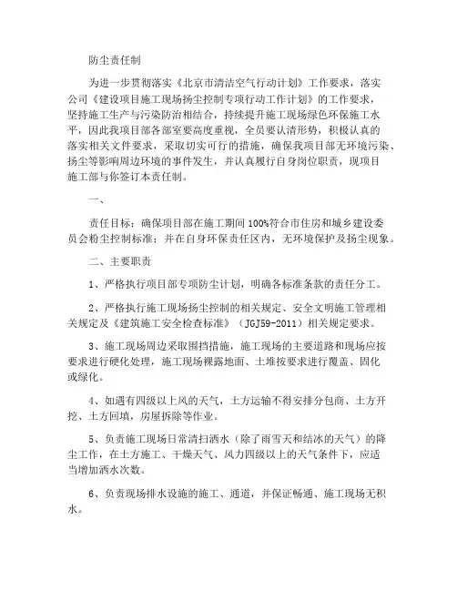 扬尘治理责任制度