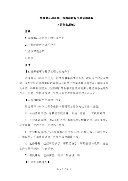 资源循环与科学工程本科阶段所学全部课程