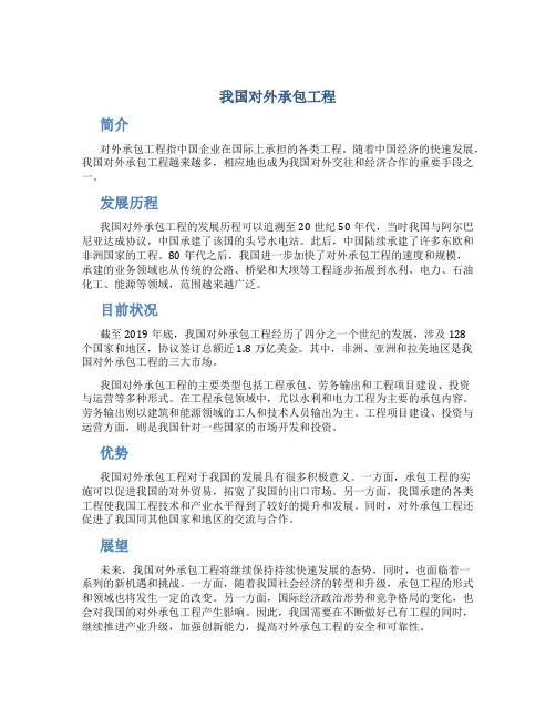 我国对外承包工程