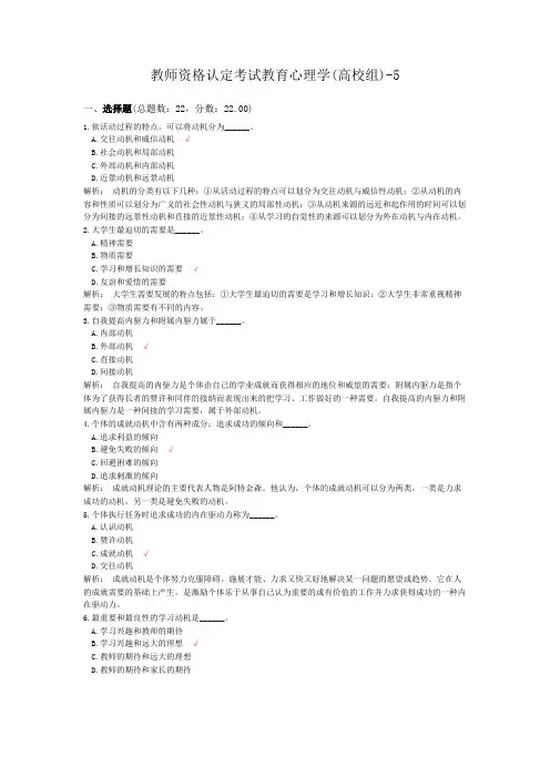 教师资格认定考试教育心理学(高校组)-5