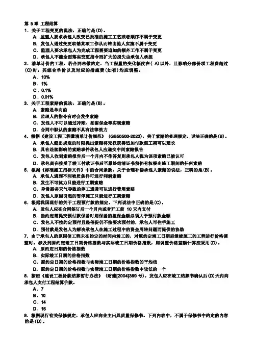 工程结算习题答案