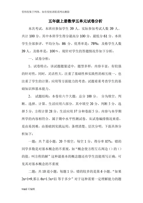 人教版五年级上册数学第五单元试卷分析上课讲义