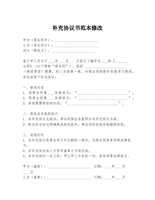 补充协议书范本修改