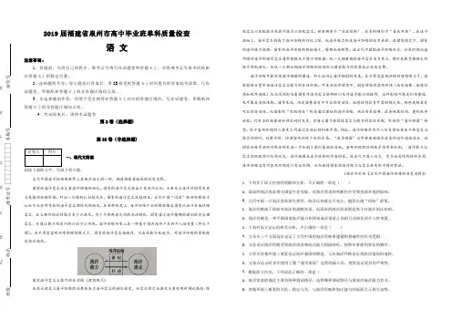 福建省泉州市2019届高中毕业班单科质量检查语文试题含答案