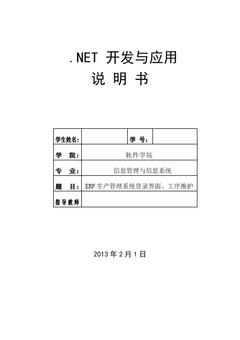 ERP生产管理系统登录界面、工序维护课程设计说明