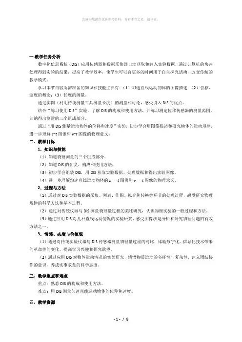 2019-2020年高三物理 第一章 第4课时 现代实验技术——数字化信息系统优秀教案