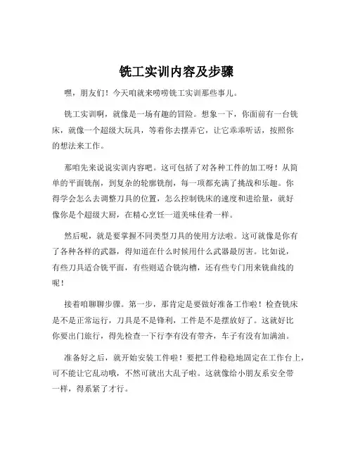 铣工实训内容及步骤