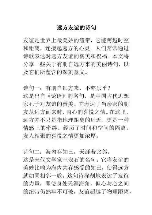 关于有朋自远方来诗句