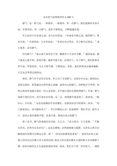 内在的气质和修养作文800字