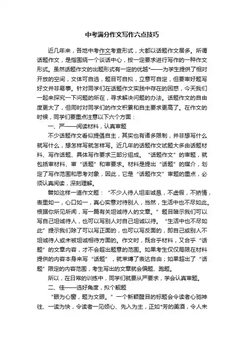中考满分作文写作六点技巧