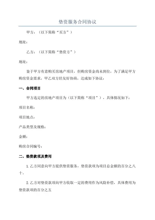 垫资服务合同协议