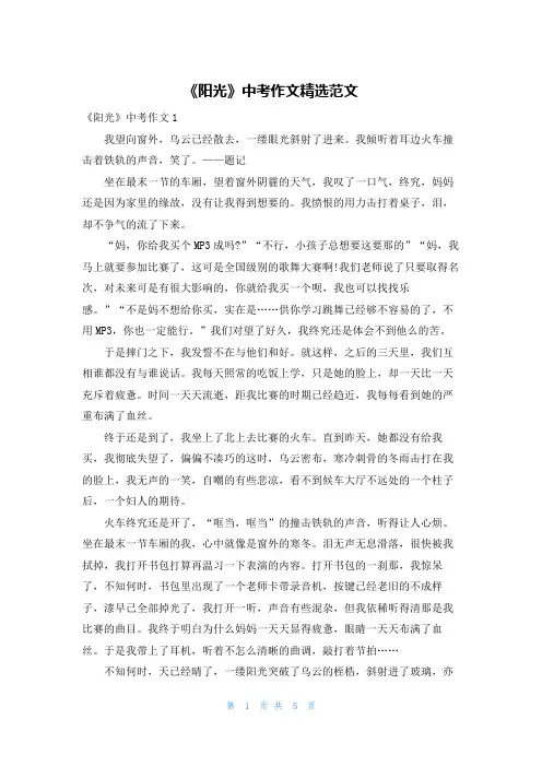 《阳光》中考作文精选范文