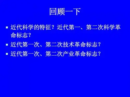物理革命-现代